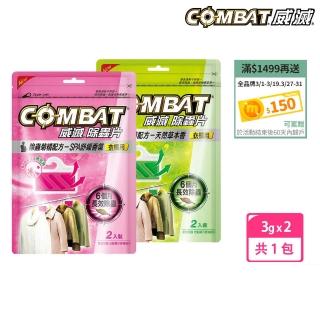 【Combat 威滅】衣櫃除蟲片 3gx2入(草本/SPA)