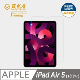 【藍光盾】iPad Air5 10.9吋 抗藍光高透螢幕玻璃保護貼(抗藍光9H超鋼化玻璃保護貼)