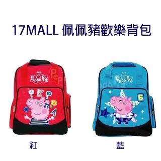 【17mall】佩佩豬歡樂包(可愛佩佩豬包)