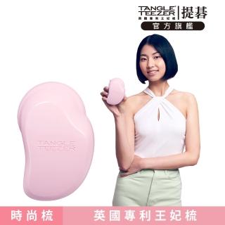 【TANGLE TEEZER 提碁】英倫時尚梳(粉藕色)