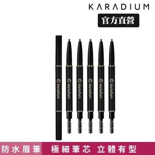 【Karadium】防水自動眉筆(5種顏色妝感更完美)