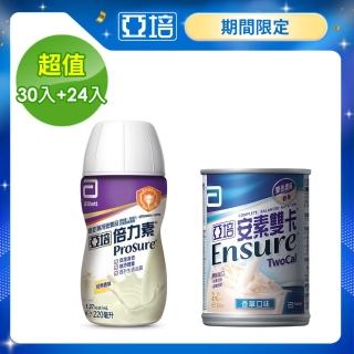 【亞培】安素雙卡237ml x24入+倍力素癌症專用即飲香草220ml x30入(濃縮營養素+癌症專用營養品)