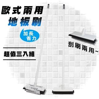 【多麼潔】歐式刮刷兩用地板刷(3入組)