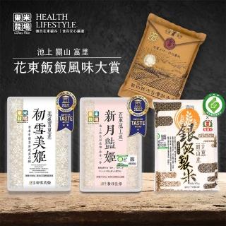 【樂米穀場】花東飯飯風味大賞(池上、關山、富里優質之作)-週期購