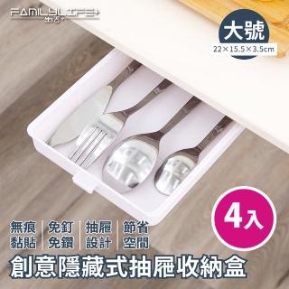 【FL 生活+】創意隱藏式抽屜收納盒-大號-四入組(置物盒 桌面收納 桌下筆盒)