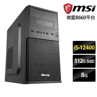 【微星平台】{夜光武士}i5六核效能電腦(i5-12400/8G/512G_SSD)