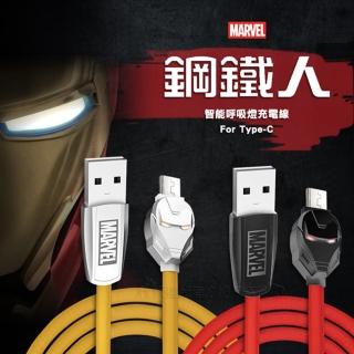 【Marvel 漫威】Type-C USB 鋼鐵人鋒銳系列 智能呼吸燈傳輸充電線1.2M