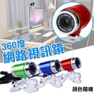 130萬像素 網路視訊攝影機 Webcam(顏色隨機)