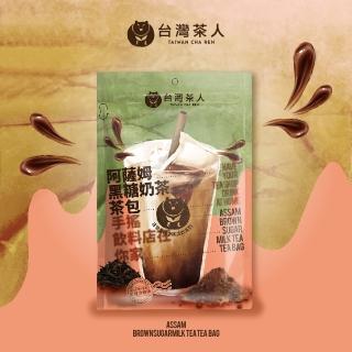 【台灣茶人】阿薩姆黑糖奶茶包 （35gx5包）