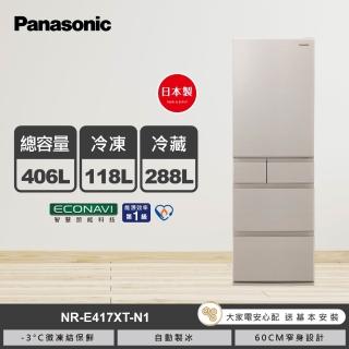 【Panasonic 國際牌】406公升一級能效五門變頻冰箱-香檳金(NR-E417XT-N1)
