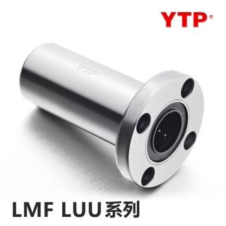 【YTP】圓形法蘭加長直線軸承系列 LMF10LUU 2入裝
