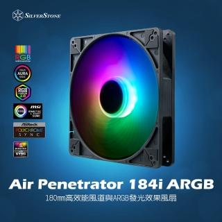 【SilverStone 銀欣】AP184I-ARGB(180mm高效能風道與ARGB發光效果風扇)