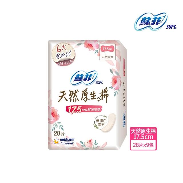 【Sofy 蘇菲】瞬吸加長護墊/清新涼感護墊/天然原生棉護墊/超輕柔護墊(14cm/17.5cm 共198-720片)