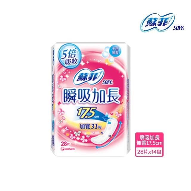 【Sofy 蘇菲】瞬吸加長護墊/清新涼感護墊/天然原生棉護墊/超輕柔護墊(14cm/17.5cm 共198-720片)
