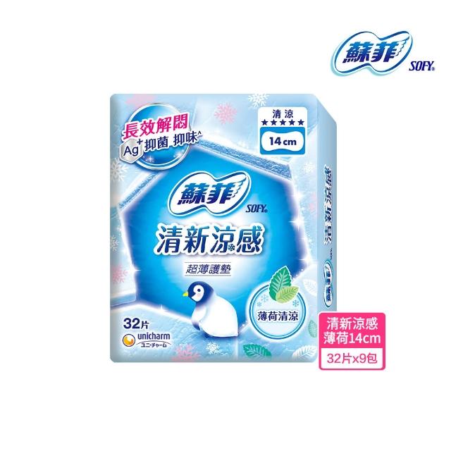 【Sofy 蘇菲】瞬吸加長無香/有香護墊/清新涼感護墊/天然原生棉護墊/超輕柔護墊(14cm/175cm 共198-392片)