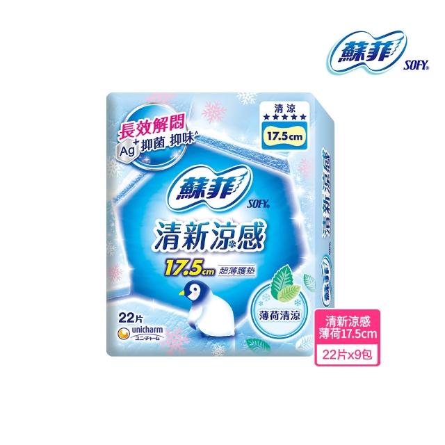 【Sofy 蘇菲】瞬吸加長護墊/清新涼感護墊/天然原生棉護墊/超輕柔護墊(14cm/17.5cm 共198-720片)