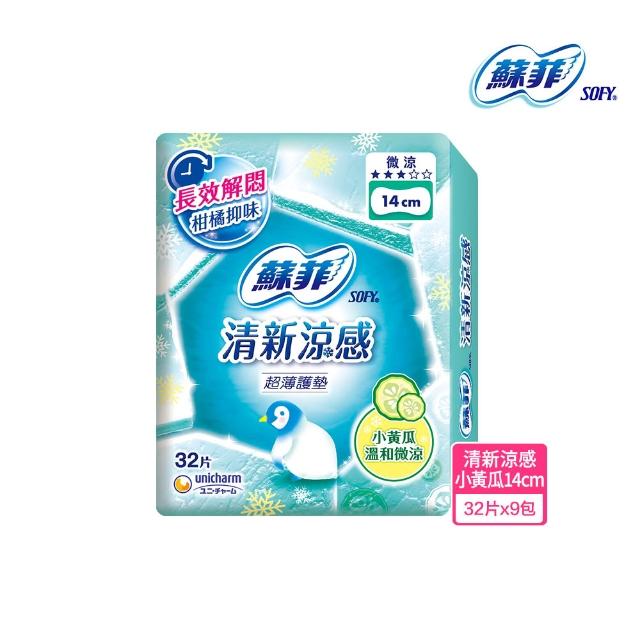 【Sofy 蘇菲】瞬吸加長無香/有香護墊/清新涼感護墊/天然原生棉護墊/超輕柔護墊(14cm/175cm 共198-392片)