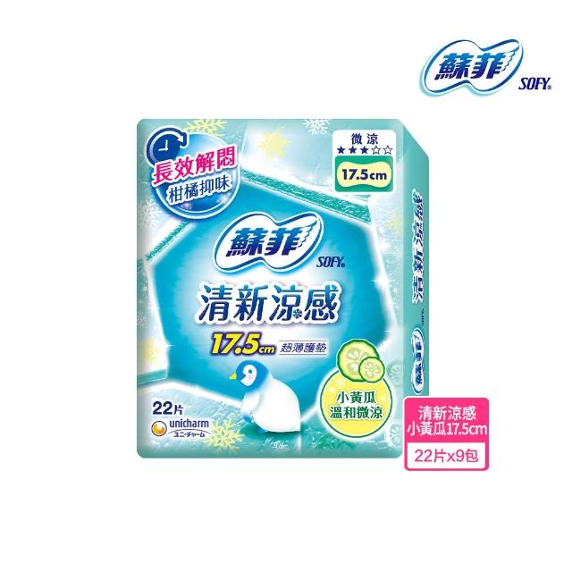 【Sofy 蘇菲】瞬吸加長無香/有香護墊/清新涼感護墊/天然原生棉護墊/超輕柔護墊(14cm/175cm 共198-392片)