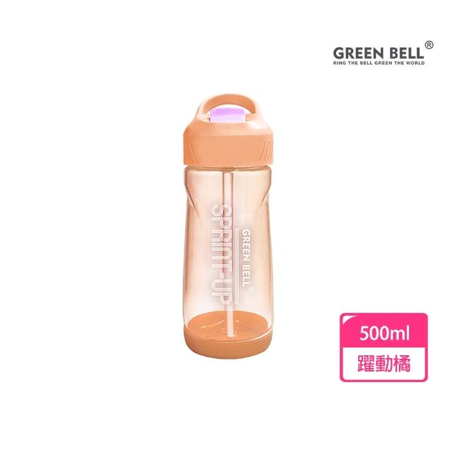 【GREEN BELL 綠貝】Tritan新極速運動水壺500ml(隨行 運動 戶外 防漏 SGS)