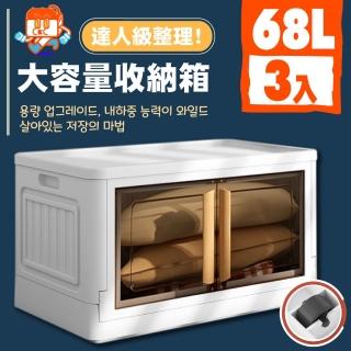 【ONE HOUSE】木柄兩扇門收納箱 68L(3入)