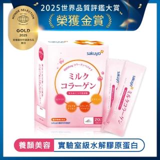 【sakuyo】膠原蛋白胜肽20包/盒(維生素C無腥臭味小分子膠原蛋白)