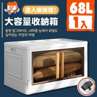 【ONE HOUSE】木柄兩扇門收納箱 68L(1入)