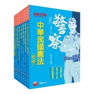 2022〔行政警察人員四等〕一般警察人員課文版套書