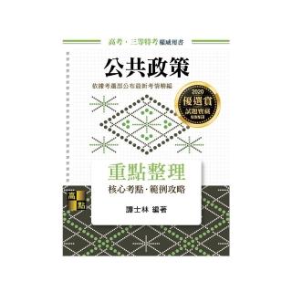 公共政策