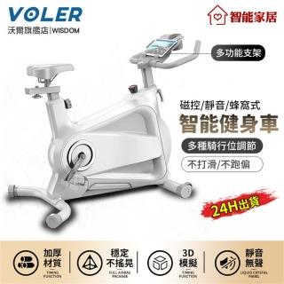 【沃爾Voler】磁控健身車 動感單車(超靜音智能動感單車 磁控+物流雙阻力系統)