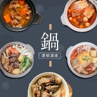 【巧食家】5入鍋物綜合組(紅燒牛肉湯/羊肉爐/麻辣鍋/當歸鴨/韓式部隊鍋)