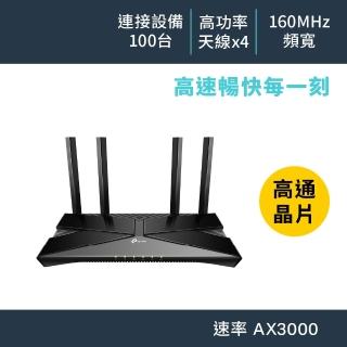 【TP-Link】WiFi 6 AX3000 雙頻4串流 高通雙核 Gigabit 無線路由器 分享器(EasyMesh/VPN/Archer AX53)
