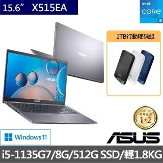 【ASUS送1TB行動硬碟組】X515EA 15.6吋FHD窄邊框筆電(i5-1135G7/8G/512G SSD/Win11)