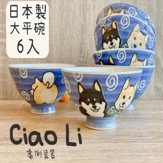 【Ciao Li-僑俐】日本製藍紫色柴犬大平碗六入組(日本美濃燒飯碗組)