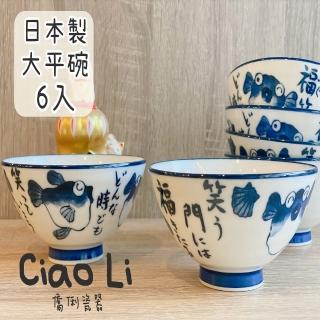 【Ciao Li-僑俐】日本製白底河豚大平碗六入組(日本美濃燒飯碗組)