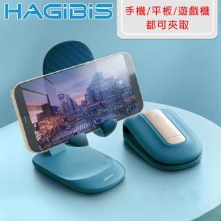 【HAGiBiS海備思】便攜式可升降折疊平板/switch/手機桌面支架