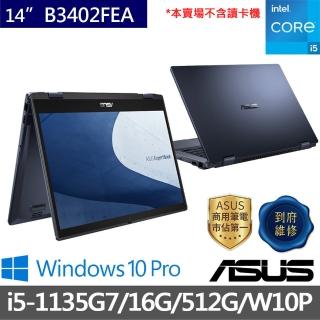 【ASUS獨家無線耳機組】B3402FEA-0081A1135G7 14吋翻轉觸控商用筆電(i5-1135G7/16G/512G/W10P)