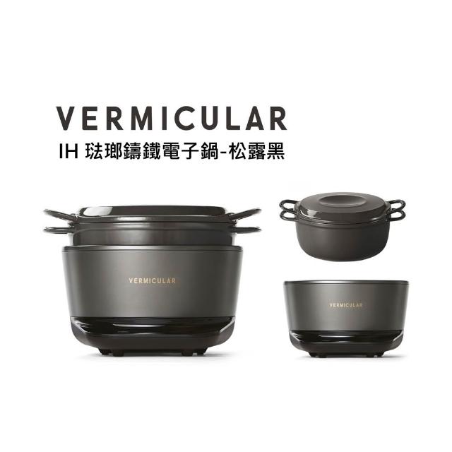 【Vermicular】IH琺瑯鑄鐵電子鍋-多色可選(電子鍋/電子鑄鐵鍋/IH電子鍋/鑄鐵鍋/萬用鍋)