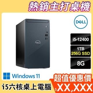 【DELL 戴爾】Inspiron 3910-R2508BTW i5 6核心桌上型電腦(i5-12400/8G/256G SSD+1TB/WIN11)