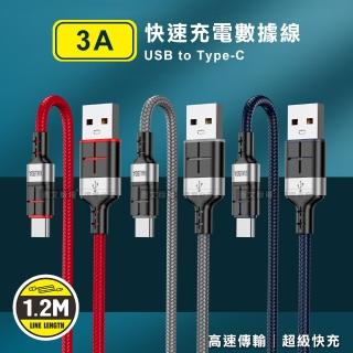 【KAKUSIGA】3A抗彎折超級快充線 USB to Type-C 鋁合金傳輸充電線1.2M