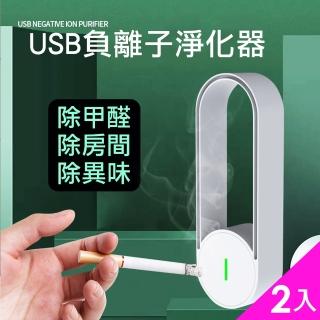 【CS22】USB負離子空氣家用衛生間除臭便攜淨化器(除臭 空氣淨化/超值2入)