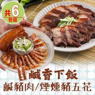 【愛上美味】鹹香下飯鹹豬肉/煙燻豬五花 任選6包組(200g±10%/包)