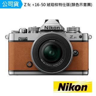 【Nikon 尼康】Z fc Kit 琥珀棕 NIKKOR Z DX 16-50MM F 3.5-6.3 VR(國祥公司貨)