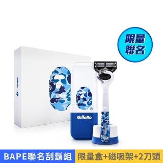 【Gillette 吉列】吉列 BAPE聯名限量款(旅行盒x1+刀架x1+磁吸刀座x1+刀頭x2)