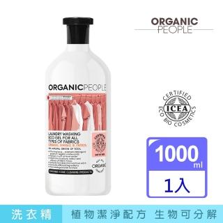 【Organic People 有機人】超能去汙有機濃縮酵素洗衣精1000ml(義大利ICEA有機產品標章認證)