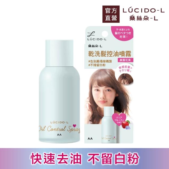 【LUCIDO-L 樂絲朵-L】乾洗髮控油噴霧108ml(4款任選)