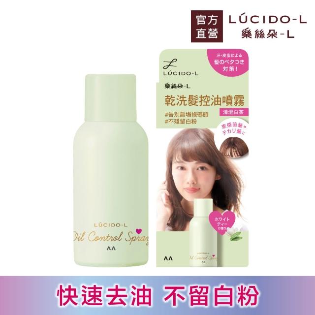 【LUCIDO-L 樂絲朵-L】乾洗髮控油噴霧108ml(4款任選)