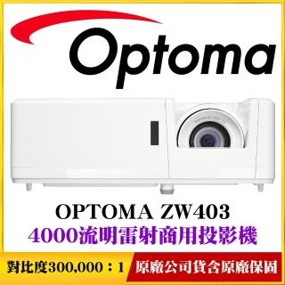 【OPTOMA】ZW403輕巧型雷射商用投影機(對比度300000:1)