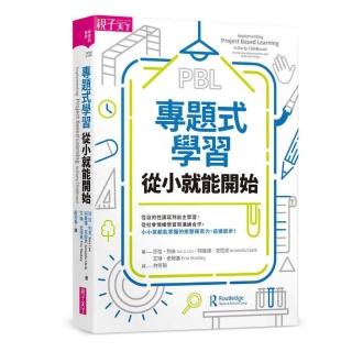 專題式學習，從小就能開始！