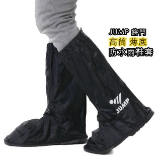 【JUMP】L001  全方位高筒防水尼龍鞋套(好收納)
