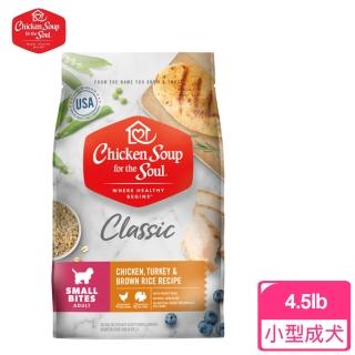【Chicken Soup 心靈雞湯】小型成犬配方-美國特選雞肉佐火雞肉4.5lbs/2.0kg
